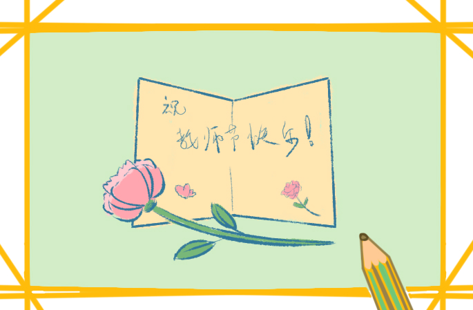 教师写读书笔记心得