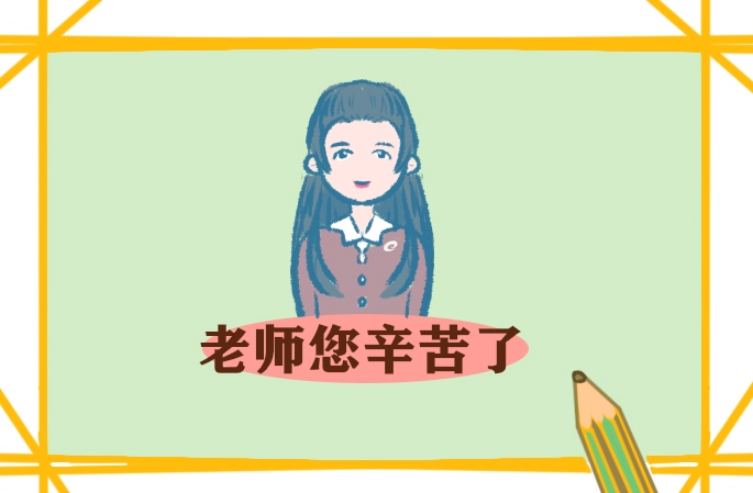 和教师有关的读书心得