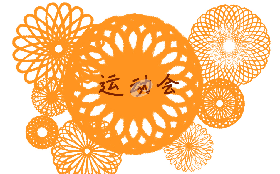 校运会跳远广播稿