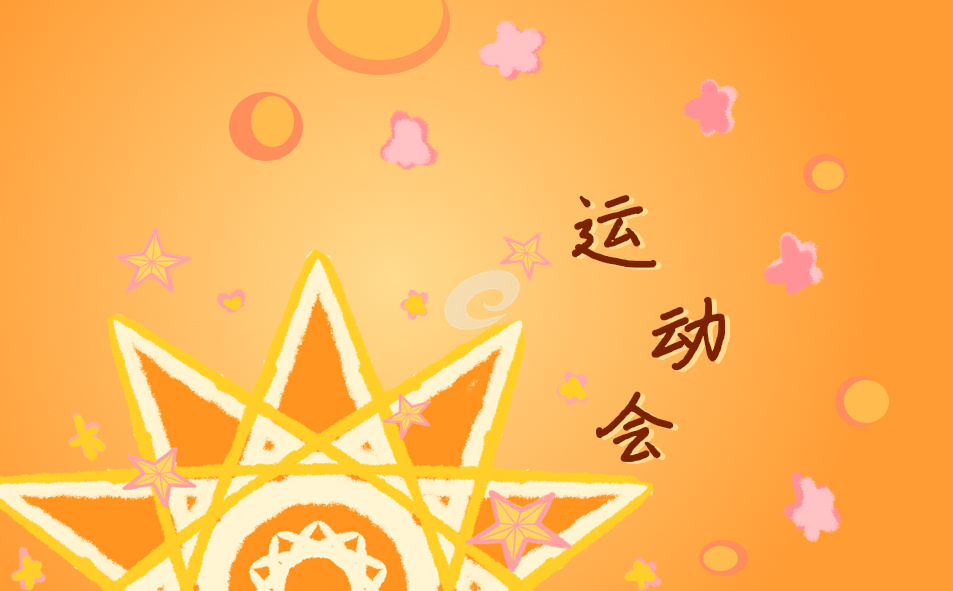 大学运动会广播稿400字