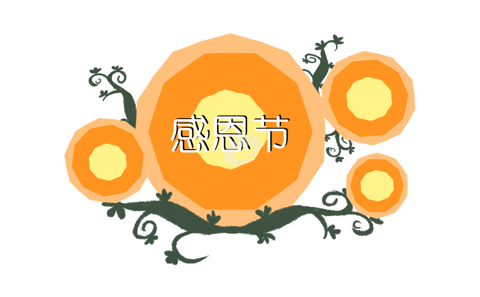 感恩的读书的心得体会