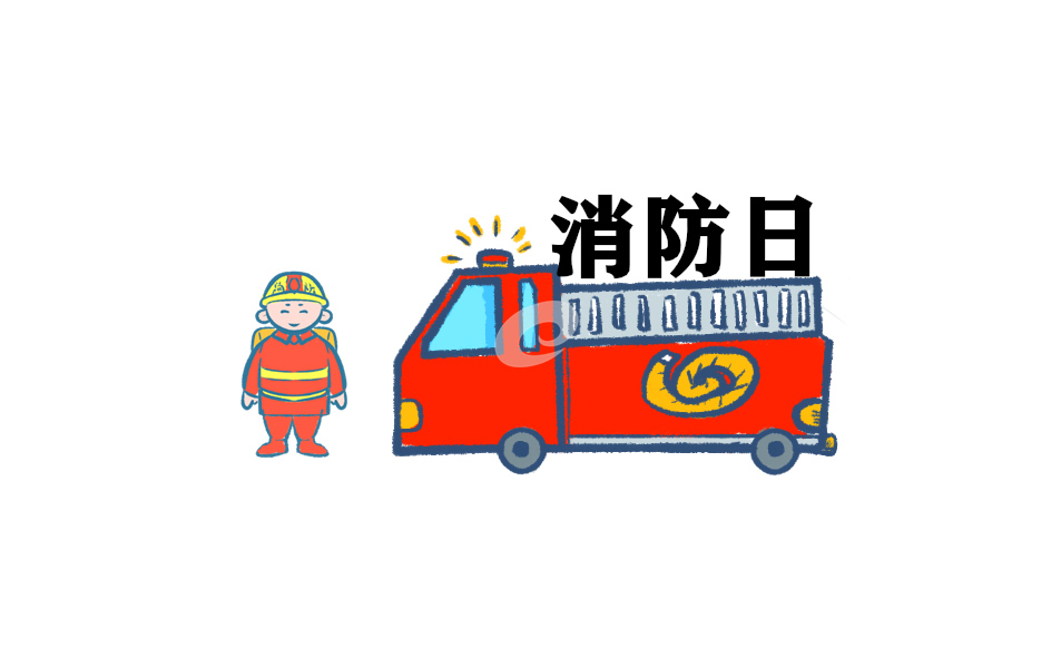 消防读书心得体会300字
