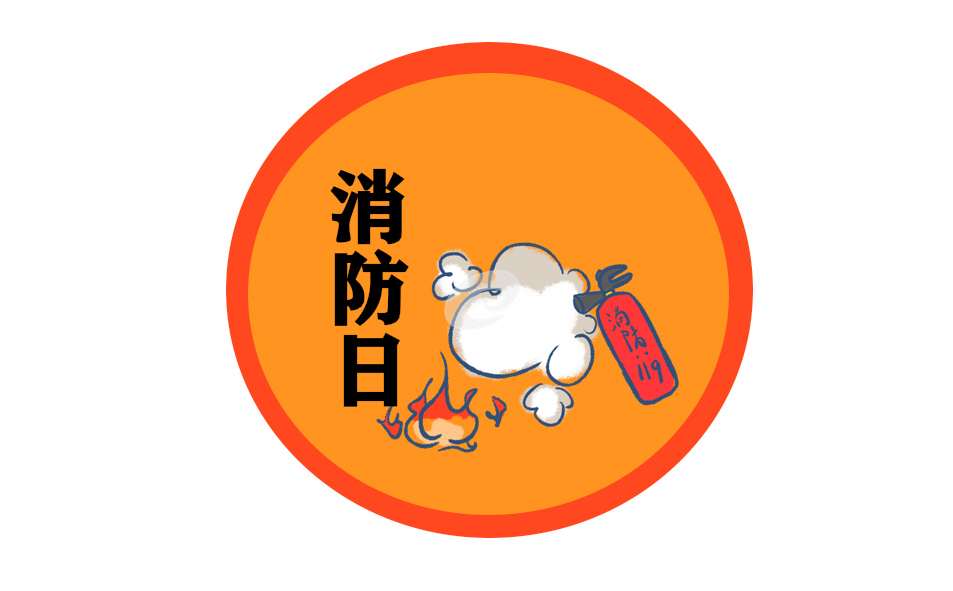 消防读书心得450字