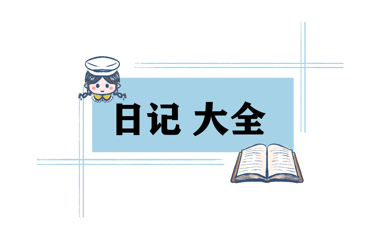 母亲节感谢妈妈日记500字