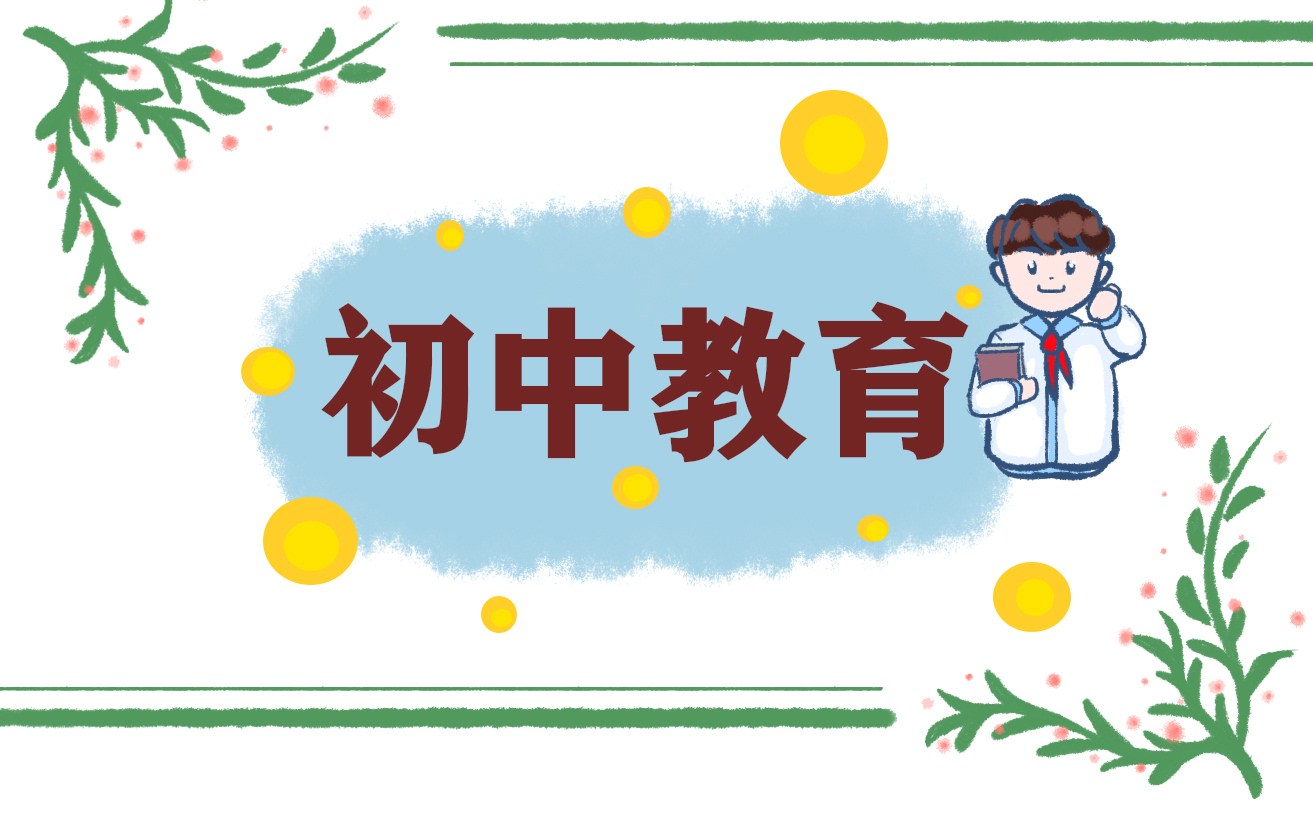 初中800字读书心得
