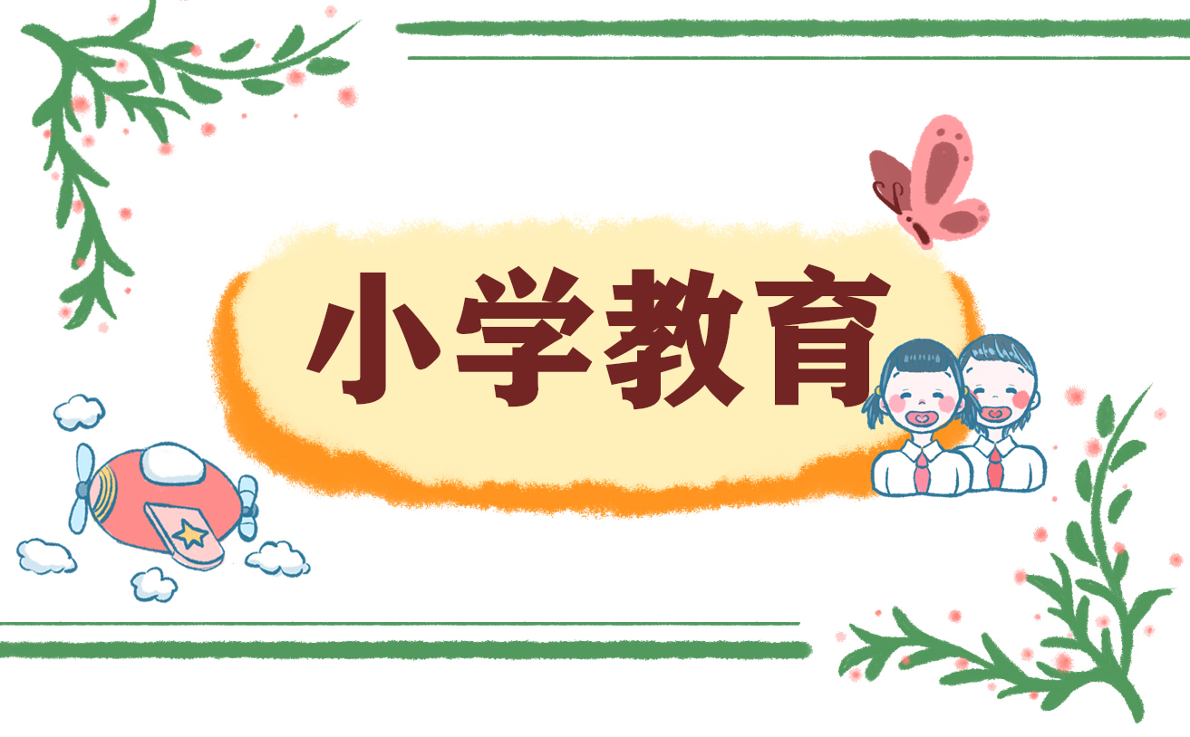 读书心得作文400字小学