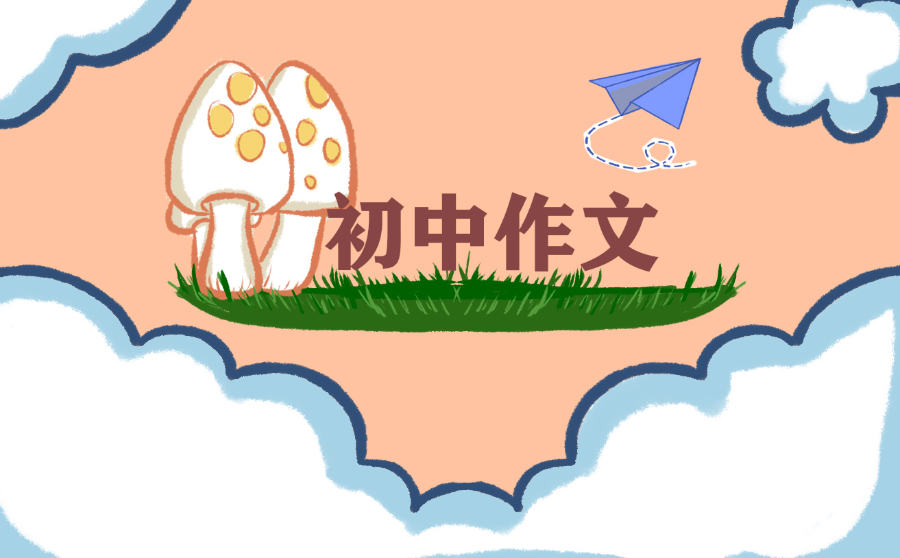 初中读书心得500字