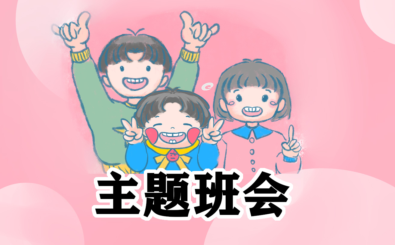 读书笔记班会心得