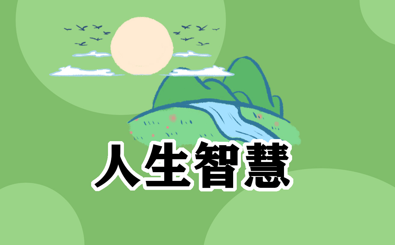 人生读书心得作文