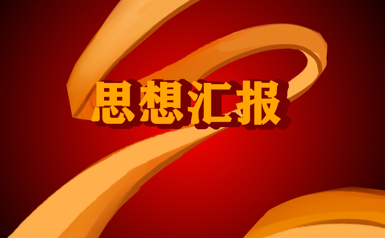 思想600字的读书心得