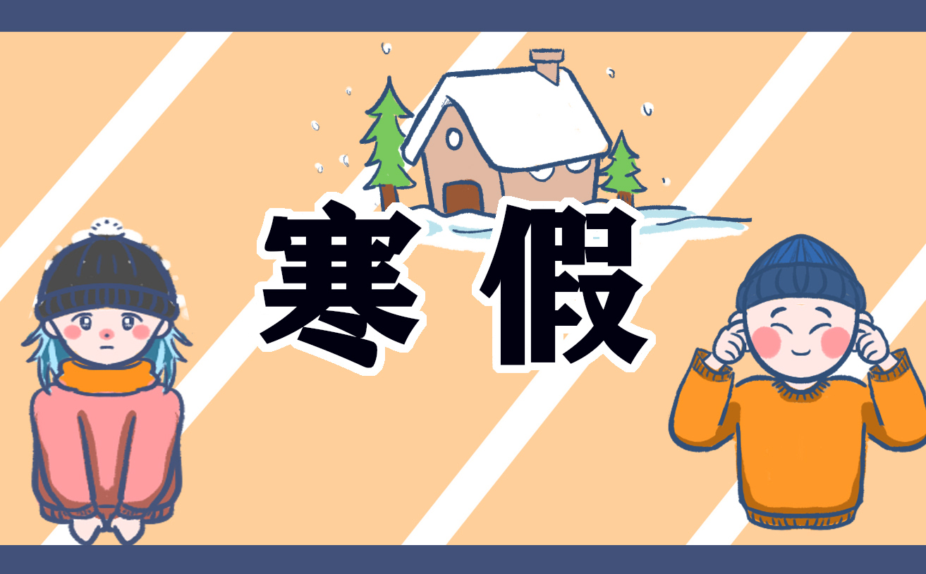 寒假读书心得体会400字