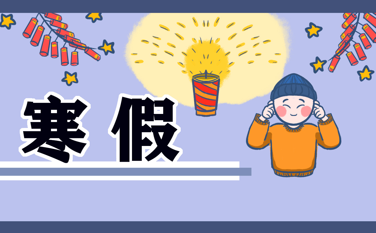 寒假阅读读书心得怎么写