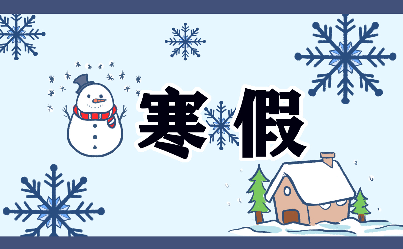 寒假读书的心得体会