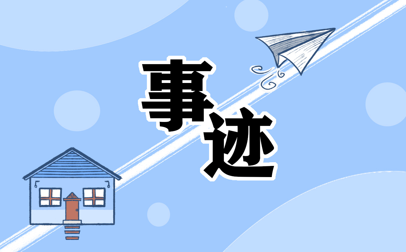 感动中国英雄人物事迹介绍