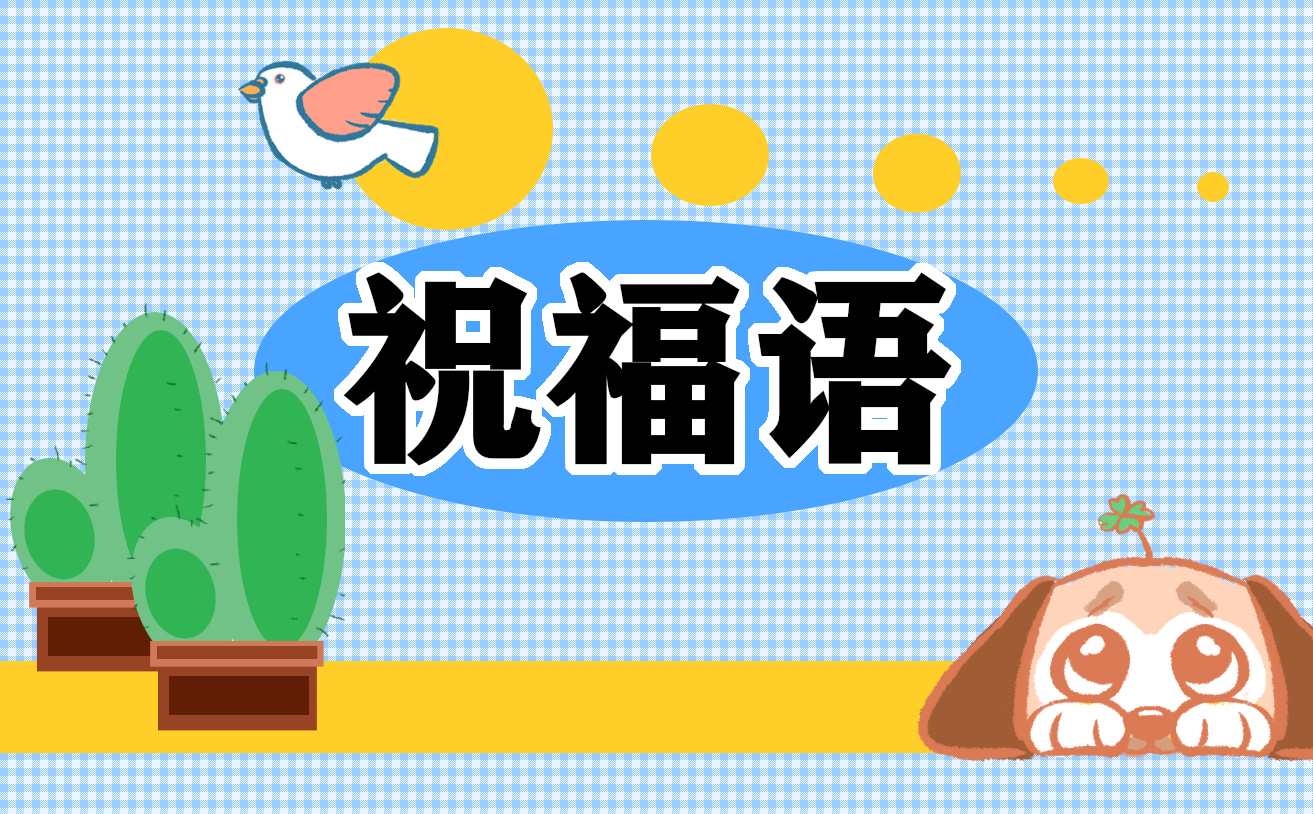 扎心的毕业祝福语