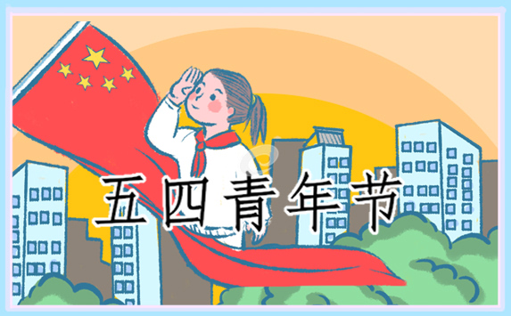 作文五四演讲稿