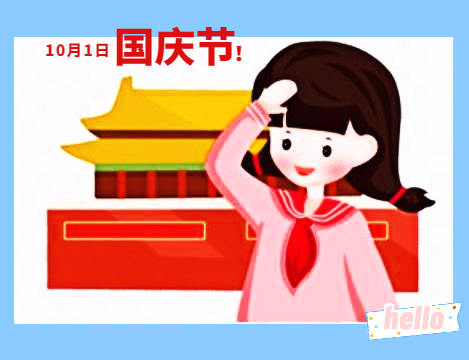 四年级优秀作文大全国庆节