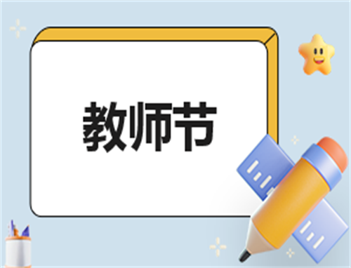 教师的读书心得600字