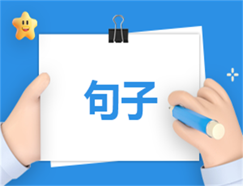 努力工作励志名言