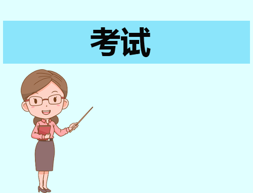 考试总结的心得