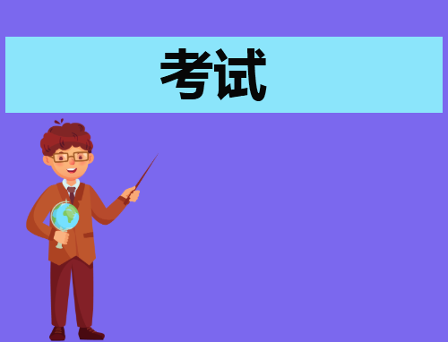 考试心得感受600字作文