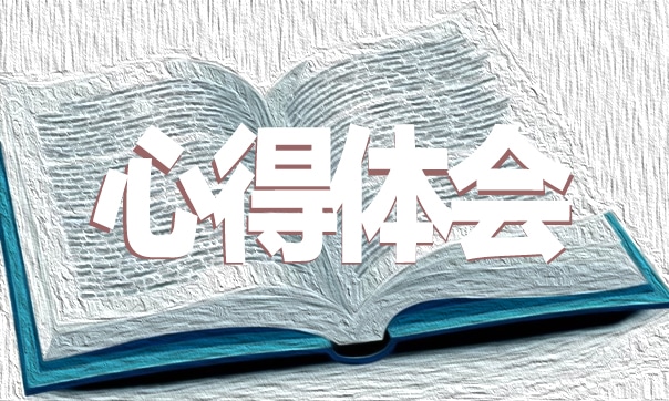 安全培训学习心得体会10篇